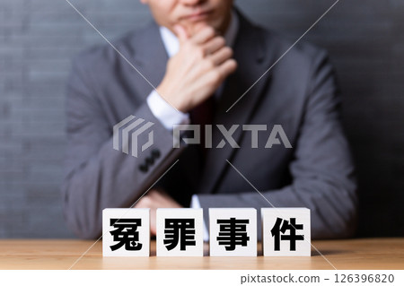 一位身穿西裝、擔心被誣告的中年男性商人 126396820