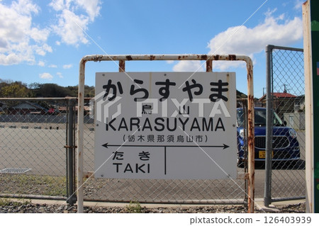 烏山站 烏山站 126403939