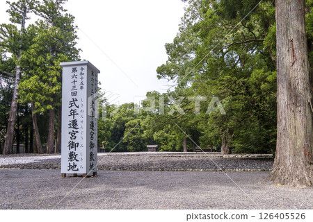 式年遷宮境內，第63回神宮式年遷宮，伊勢神宮風景，外宮境內，伊勢志摩的旅遊景點，傳統活動 126405526