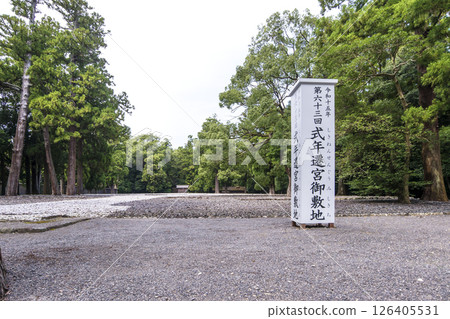 式年遷宮境內,第63回神宮式年遷宮,伊勢神宮風景,外宮境內,伊勢志摩的旅遊景點,傳統活動 式年遷宮境內,第63回神宮式年遷宮,伊勢神宮風景,外宮境內,伊勢志摩的旅遊景點,傳統活動 126405531