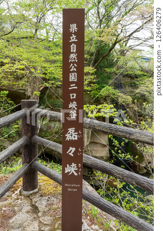 Sendai's Rairaikyo Gorge Sendai's Rairaikyo Gorge 126406279