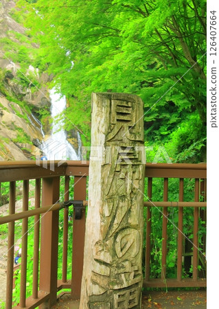 Mikaeri瀑布（佐賀縣唐津市） 126407664