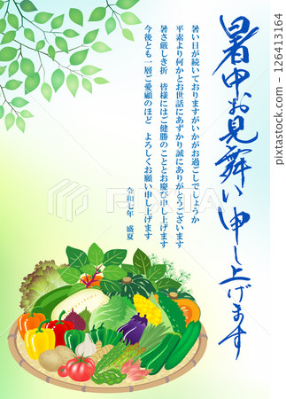 夏天的問候，夏季蔬菜，2025年，令和7年（商務用） 126413164