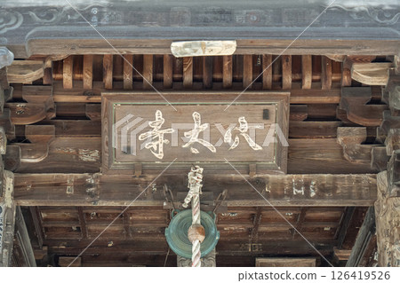 安泰寺正殿、匾額、無數的戰車佛陀(京都府龜岡市) 安泰寺正殿、匾額、無數的戰車佛陀(京都府龜岡市) 126419526