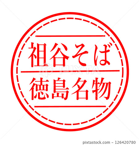 祖谷蕎麥面德島特產郵票圖章插圖圖標 126420780