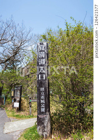 赤城山初夏:角萬淵週邊的散步道 赤城山初夏:角萬淵週邊的散步道 126421577