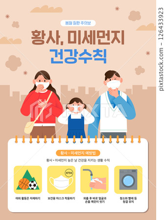 Health tips for fine dust featuring a family wearing masks 126433923