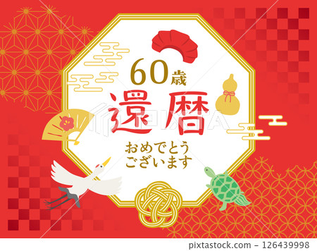 六十歲生日慶典 六十歲生日慶典 126439998