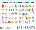 蠟筆手寫字體素材集（平假名） 126453473