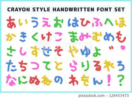 蠟筆風格手寫平假名字體,彩色字體,幼兒園/托兒所標題標誌素材。 蠟筆風格手寫平假名字體,彩色字體,幼兒園/托兒所標題標誌素材。 126453473