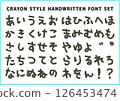 蠟筆手寫字體素材集（平假名） 126453474