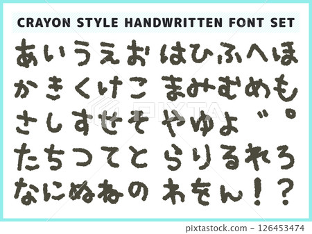 蠟筆手寫字體素材集（平假名） 126453474