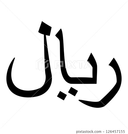 Rial currency symbol Rial's symbol Yemeni sign icon black color vector illustration image flat style 126457155
