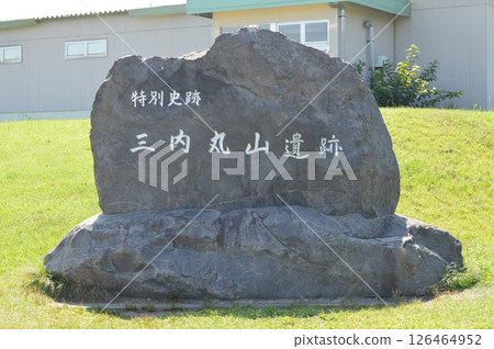 Stone monument of "Special historical site Sannai Maruyama ruins" (Aomori city Aomori city Aomori Mikuji Maruyama) 126464952