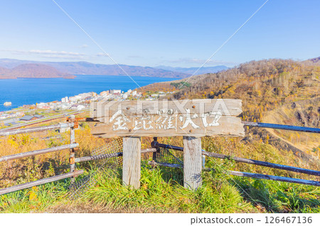 有珠山金比羅火山口瞭望台 126467136