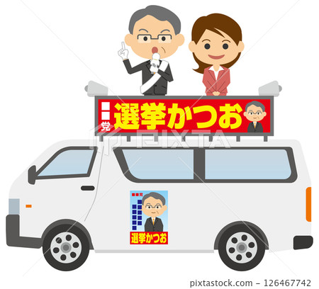 候選人在競選車上發表演講的圖片插圖 126467742