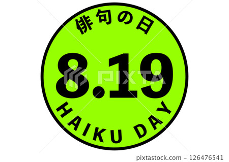 俳句日 俳句日 126476541