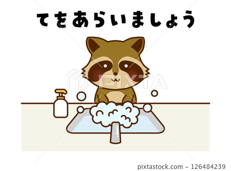 可愛浣熊洗手圖 可愛浣熊洗手圖 126484239