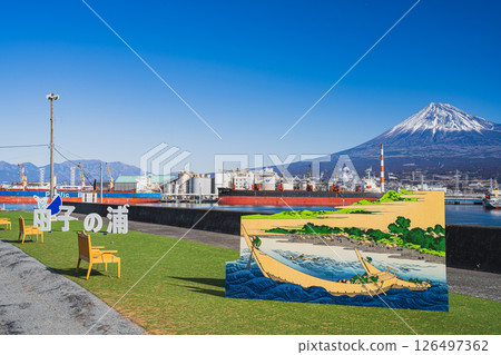 富士市田子浦港和富士山(靜岡縣) 富士市田子浦港和富士山(靜岡縣) 126497362