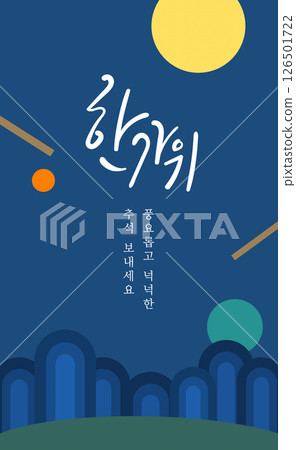 Message card of Korean Thanksgiving Day Chuseok Hangawi calligraphy Message card of Korean Thanksgiving Day Chuseok Hangawi calligraphy 126501722