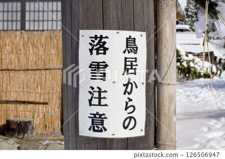 雪國風景,柱子上立著警告降雪的牌子 雪國風景,柱子上立著警告降雪的牌子 126506947