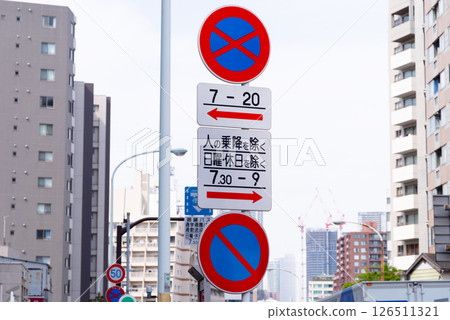 Multiple traffic signs: No parking, auxiliary signs and no parking 126511321