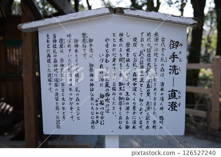 Shimogamo Shrine - History of the Chozuya Shimogamo Shrine - History of the Chozuya 126527240