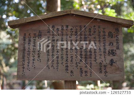 Shimogamo Shrine - Crow Nawate History 126527733