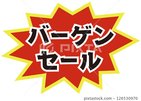 引人注目的特價促銷廣告橫幅插圖素材 引人注目的特價促銷廣告橫幅插圖素材 126530970