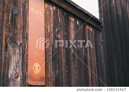 [Imaicho] Nostalgic streetscape 126532427