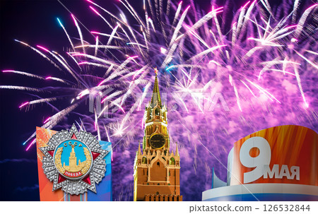 Moscow Kremlin (with decorations for the holiday of May 9 ) and fireworks in honor of Victory Day celebration (WWII), Russia-- the most popular view. TRANSLATION: USSR, Victory, May 9 126532844