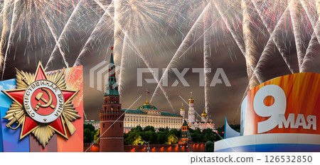 Moscow Kremlin (with decorations for the holiday of May 9 ) and fireworks in honor of Victory Day celebration (WWII), Russia-- the most popular view. TRANSLATION: Patriotic war, May 9 Moscow Kremlin (with decorations for the holiday of May 9 ) and fireworks in honor of Victory Day celebration (WWII), Russia-- the most popular view. TRANSLATION: Patriotic war, May 9 126532850
