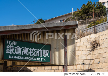 神奈川縣、江島電鐵、富士山、湘南 神奈川縣、江島電鐵、富士山、湘南 126539195