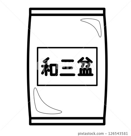 袋子裡的和三盆盆的簡單插圖 袋子裡的和三盆盆的簡單插圖 126543581