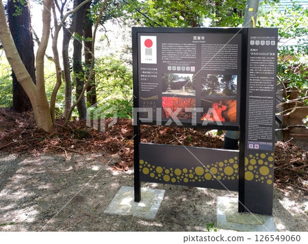 寒法寺的告示牌 126549060