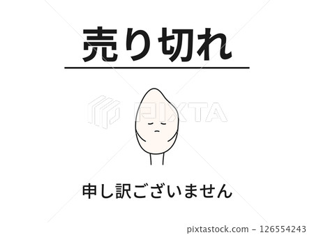 Sold out sign and apologizing rice character 126554243
