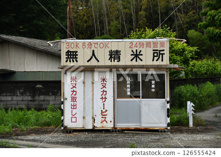 無人碾米廠_01 126555424