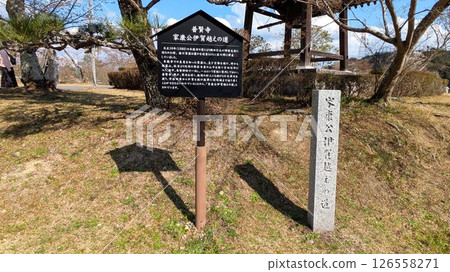 The stone monument at Fugenji Temple in Kyotanabe, a place connected to Tokugawa Ieyasu's journey across Iga 126558271