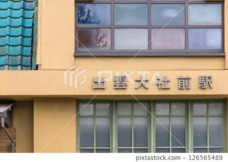 [市bat電鐵出雲大社前站] 126565489