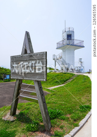 大巴江燈塔（長崎縣平戶市大巴江燈塔） 126565595