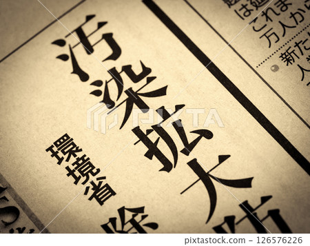 News headline reading "Spread of contamination" 126576226