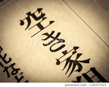 新聞標題寫著“空屋” 新聞標題寫著“空屋” 126577423