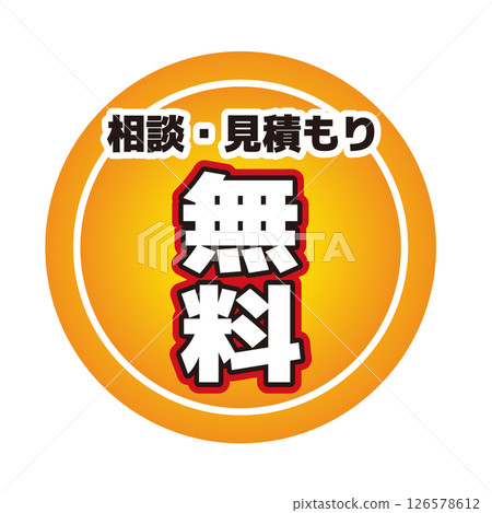 免費諮詢估價 126578612