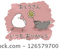 Father's Day illustration of white and cherry Java sparrow chicks 126579700