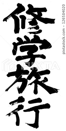 Brush writing school excursion Brush writing school excursion 126584020