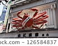 Crab street music 126584837