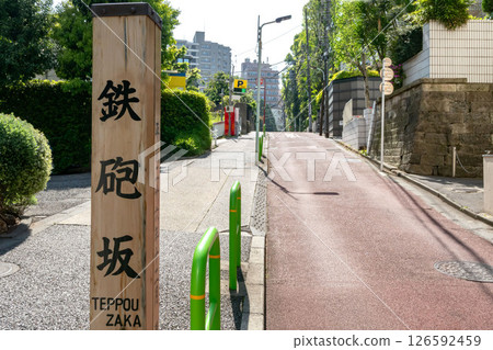 Gun Hill in Minato Ward, Tokyo Gun Hill in Minato Ward, Tokyo 126592459