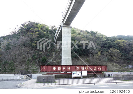 The newly completed concrete Yobu Bridge and an exhibit of the old bridge 126592460