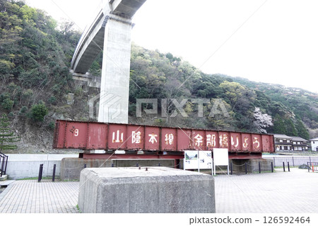 The newly completed concrete Yobu Bridge and an exhibit of the old bridge 126592464