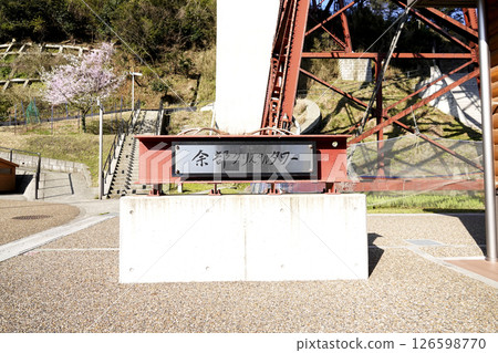 Plate sign next to the entrance to the Amarube Crystal Tower Observatory 126598770